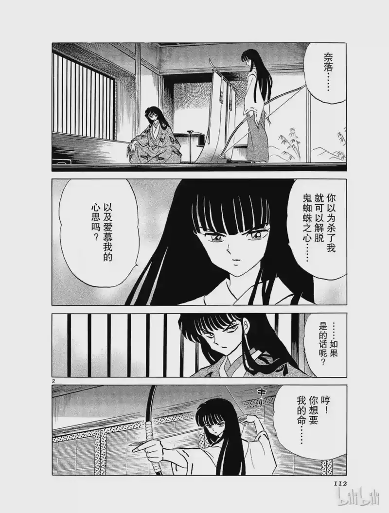 犬夜叉（WIDE版）_h 174 土之结界 第2页