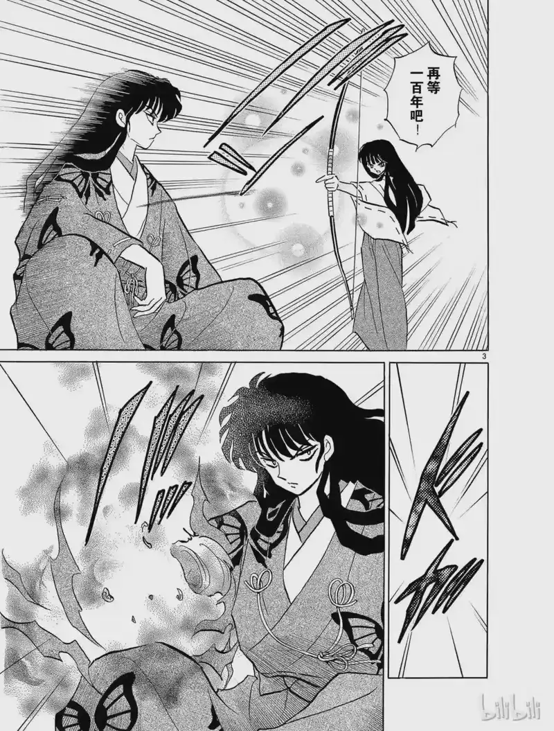 犬夜叉（WIDE版）_h 174 土之结界 第3页