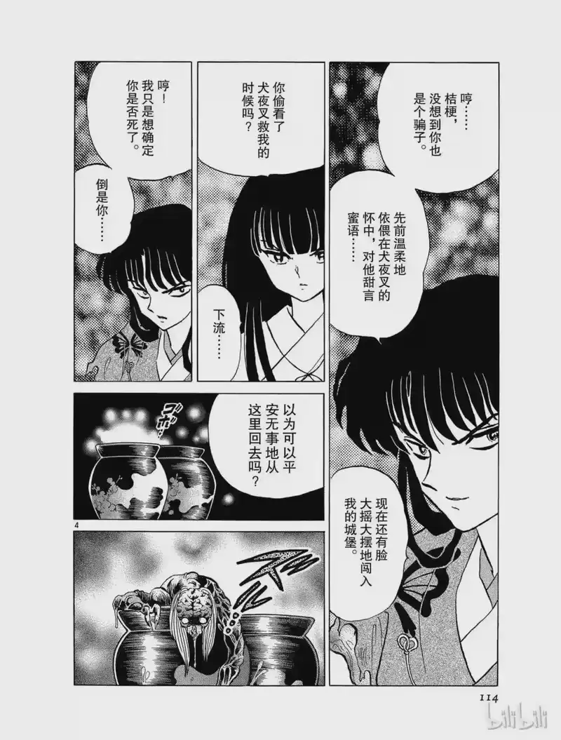 犬夜叉（WIDE版）_h 174 土之结界 第4页