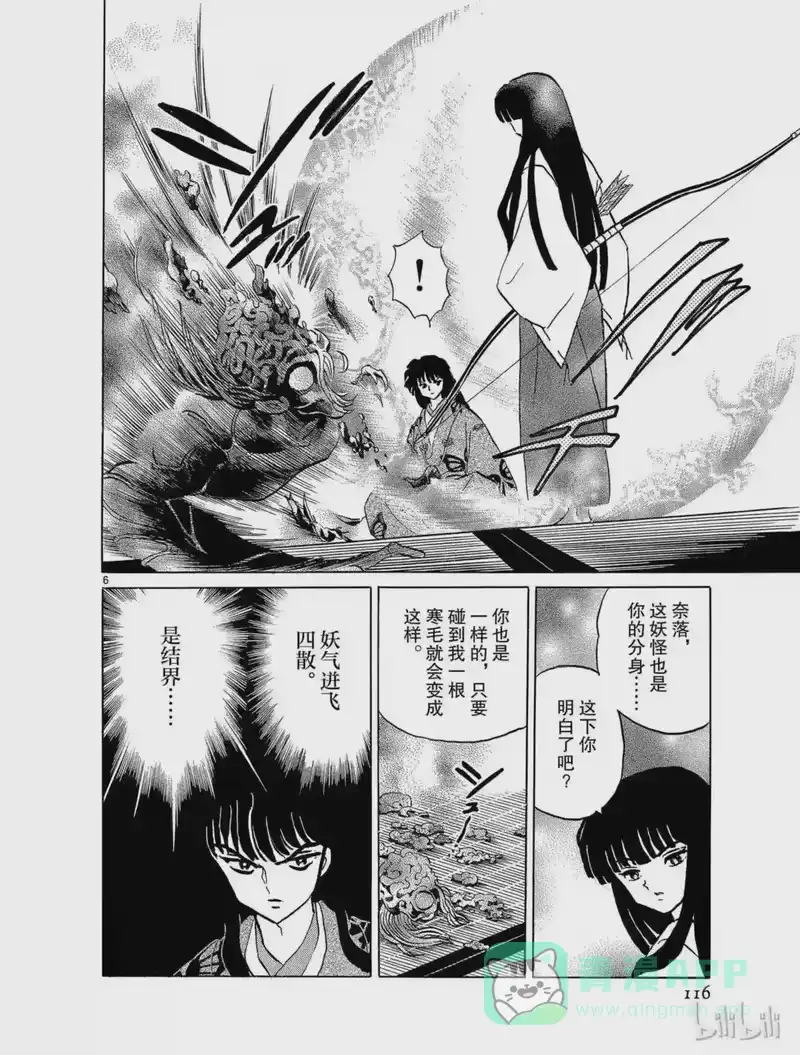 犬夜叉（WIDE版）_h 174 土之结界 第6页