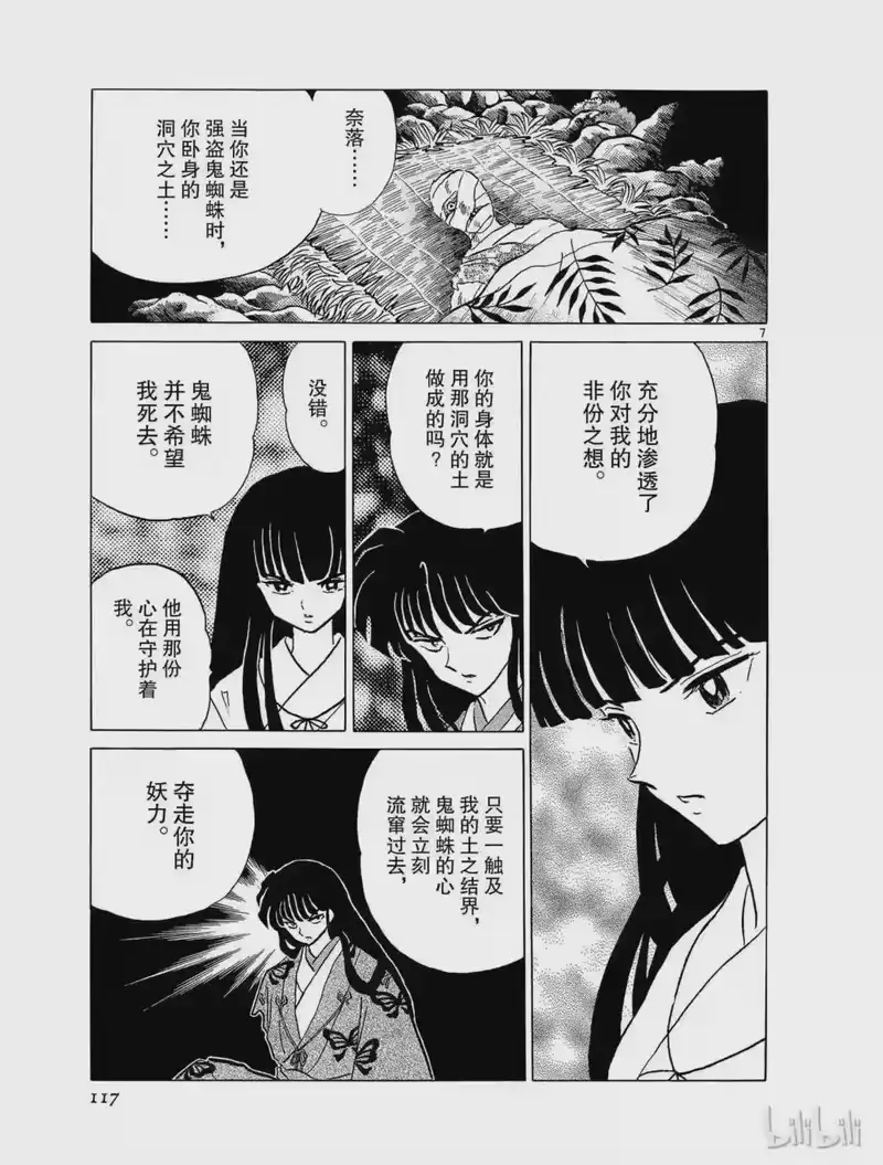 犬夜叉（WIDE版）_h 174 土之结界 第7页