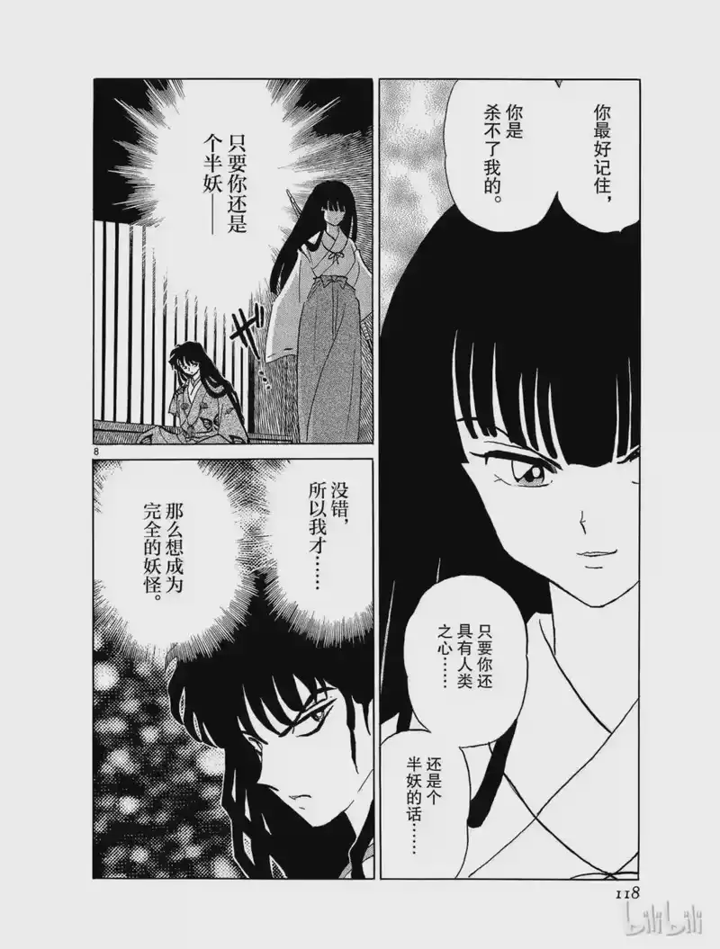 犬夜叉（WIDE版）_h 174 土之结界 第8页