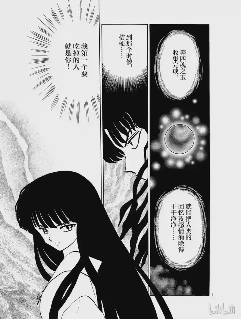 犬夜叉（WIDE版）_h 174 土之结界 第9页