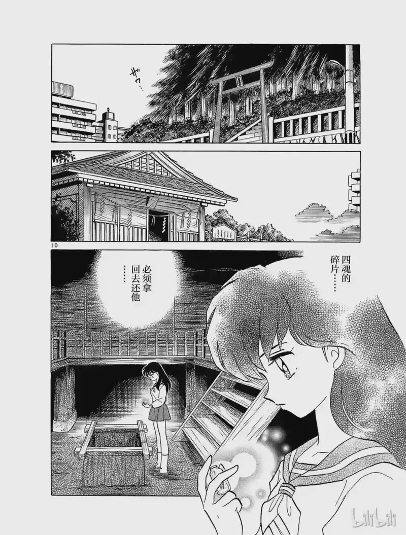 犬夜叉（WIDE版）_h 175 邂逅的地点 第10页
