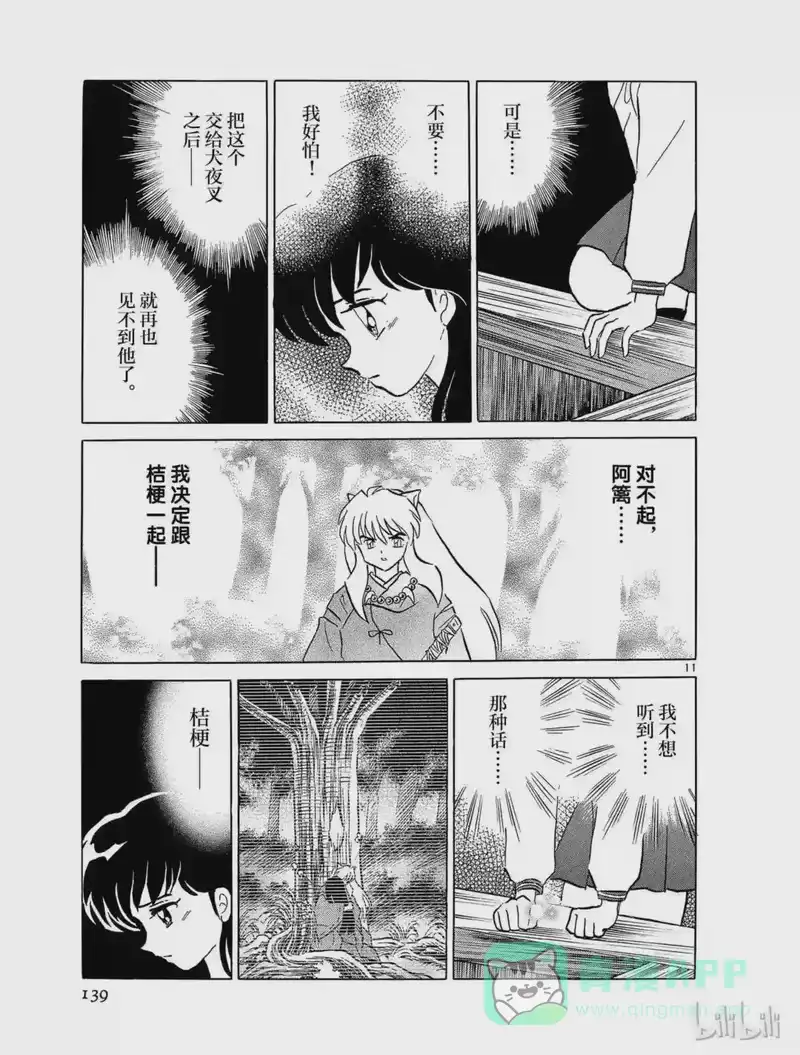 犬夜叉（WIDE版）_h 175 邂逅的地点 第11页