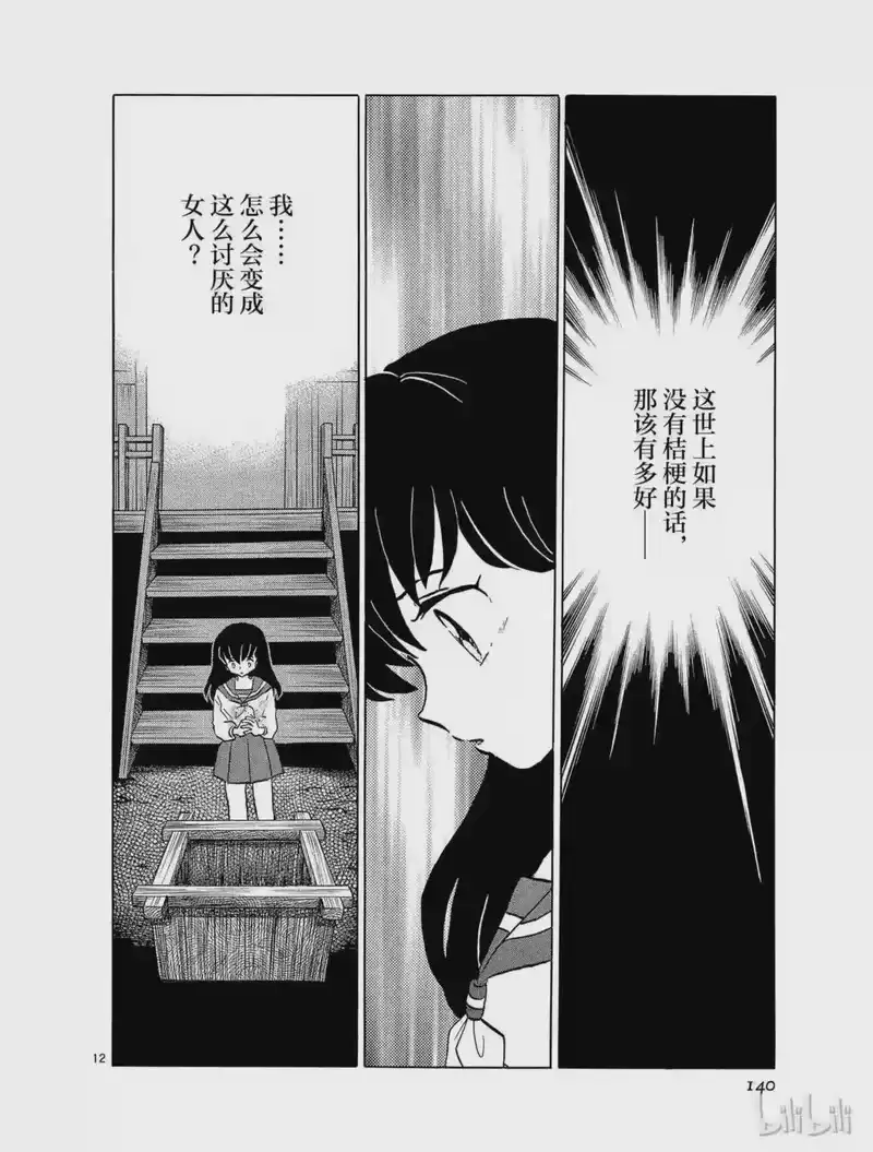 犬夜叉（WIDE版）_h 175 邂逅的地点 第12页