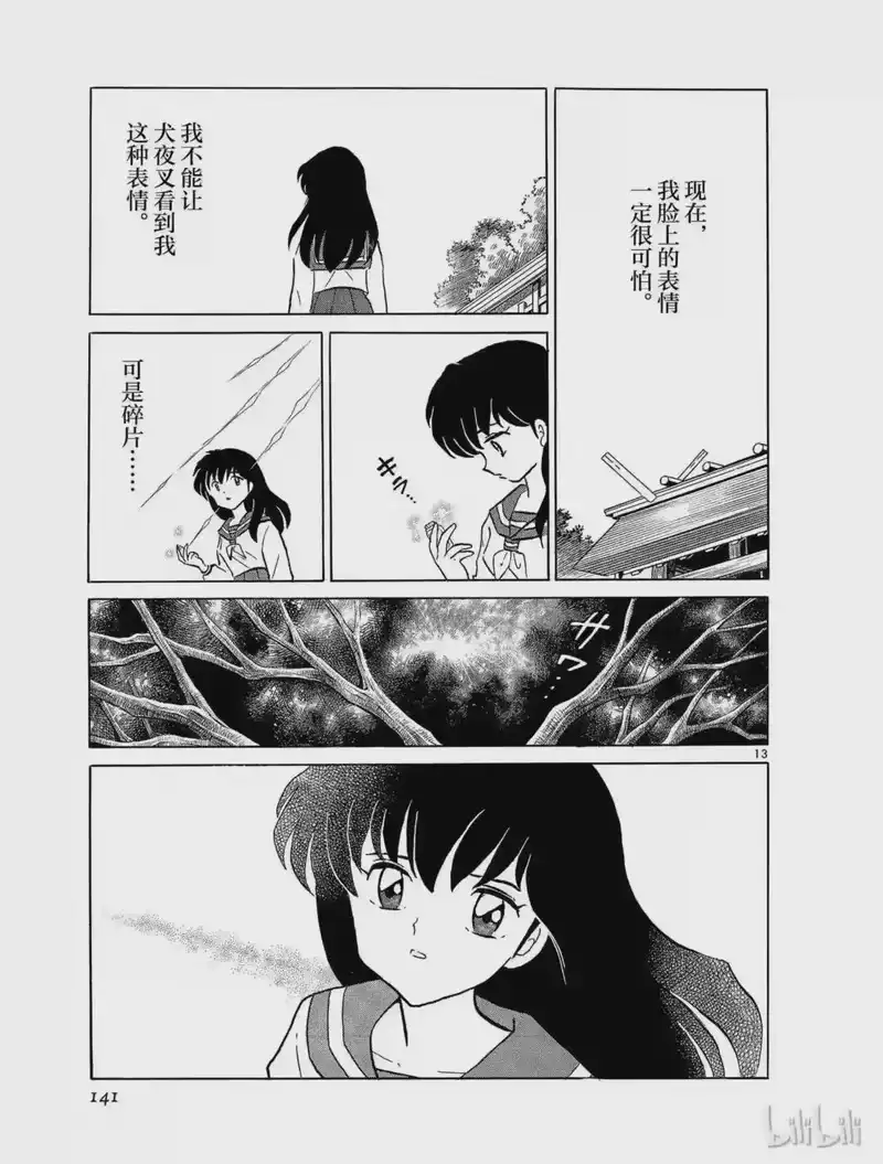犬夜叉（WIDE版）_h 175 邂逅的地点 第13页