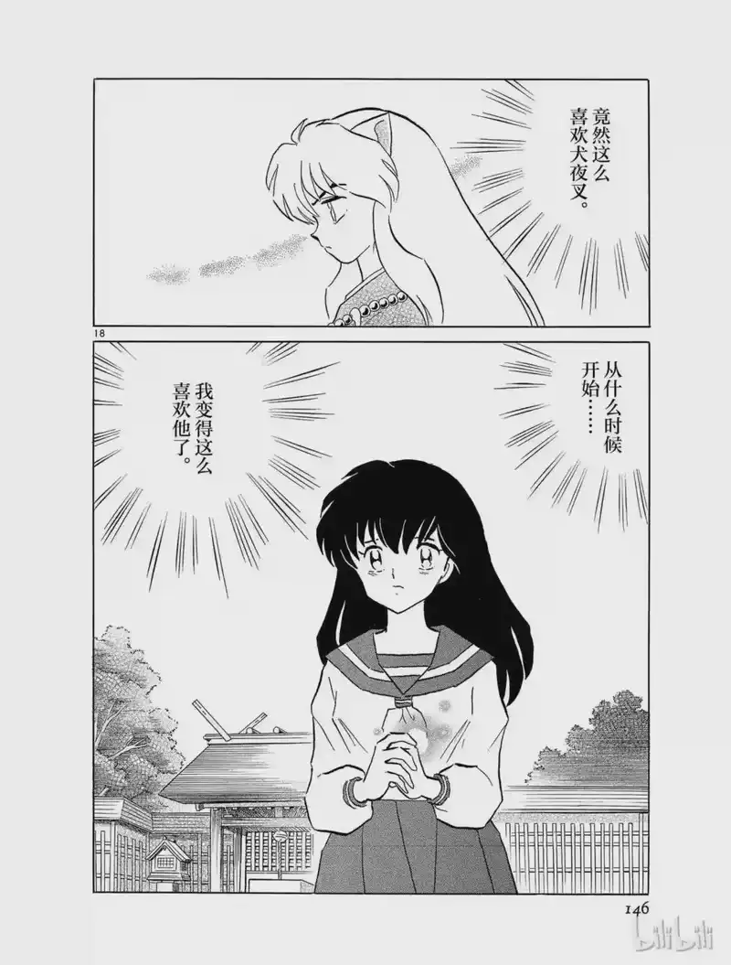 犬夜叉（WIDE版）_h 175 邂逅的地点 第18页