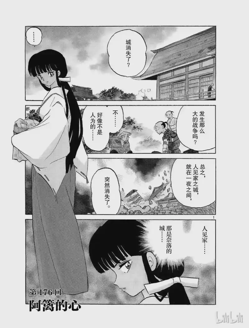 犬夜叉（WIDE版）_h 175 邂逅的地点 第19页