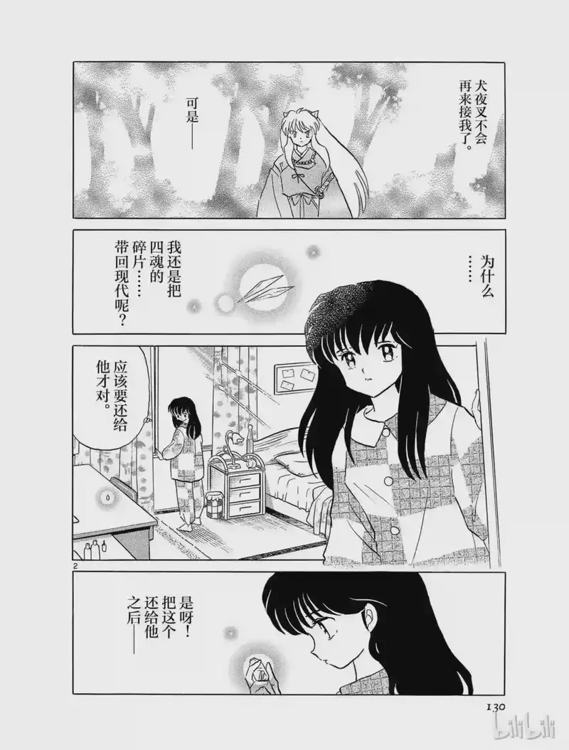 犬夜叉（WIDE版）_h 175 邂逅的地点 第2页