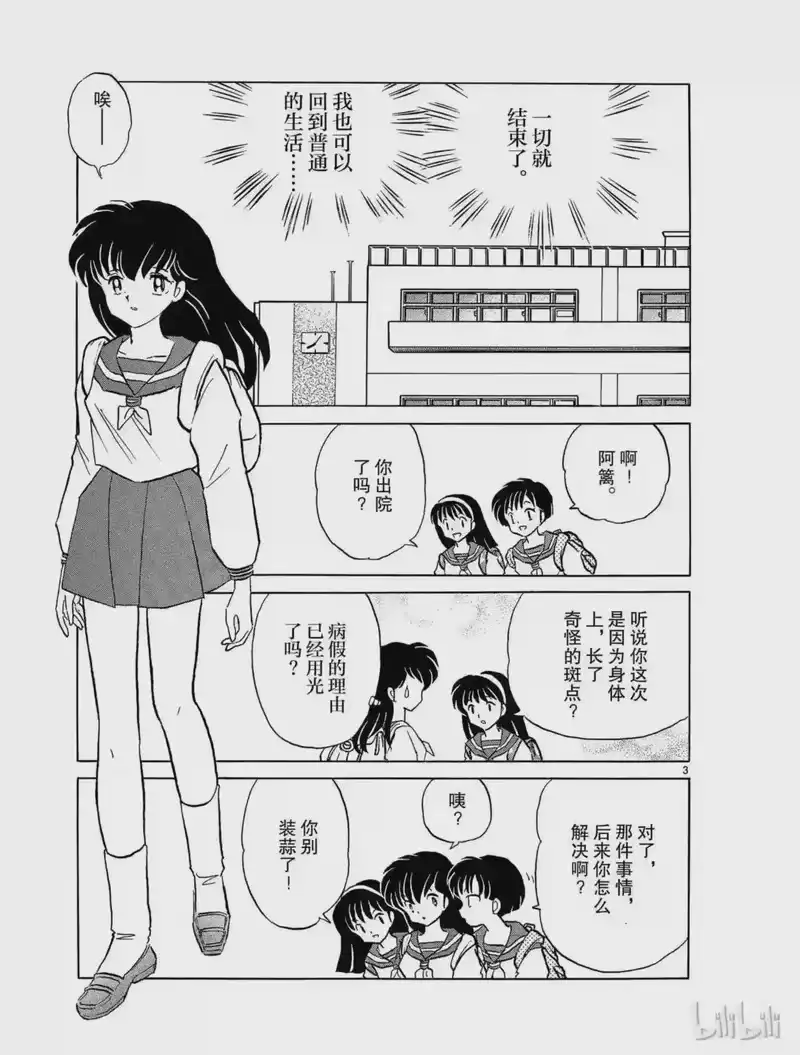 犬夜叉（WIDE版）_h 175 邂逅的地点 第3页