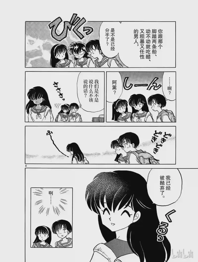 犬夜叉（WIDE版）_h 175 邂逅的地点 第4页