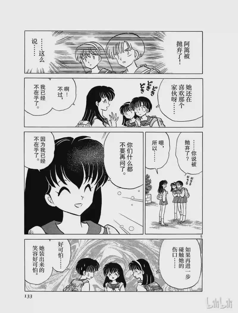犬夜叉（WIDE版）_h 175 邂逅的地点 第5页