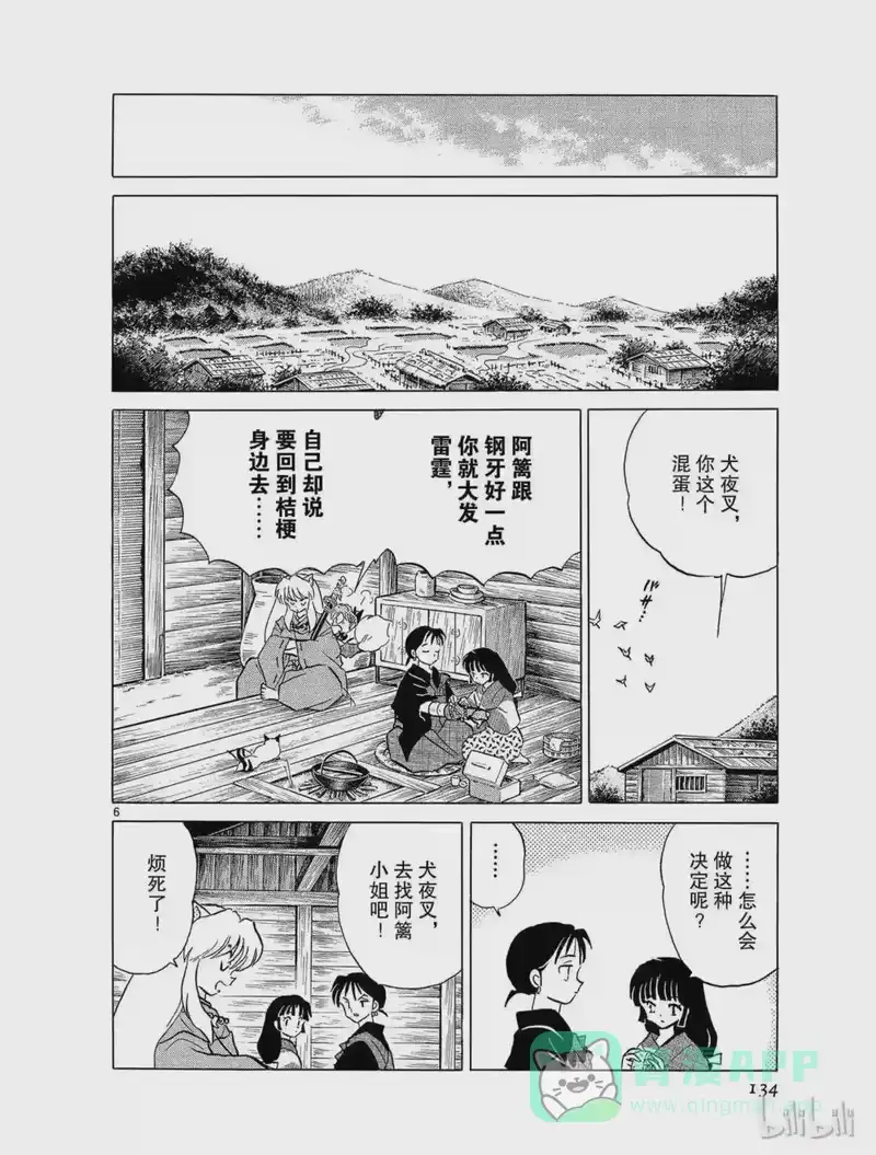 犬夜叉（WIDE版）_h 175 邂逅的地点 第6页