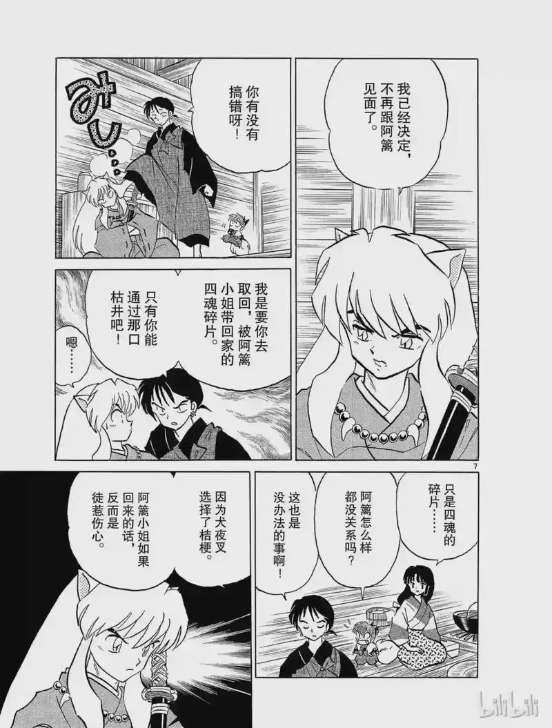 犬夜叉（WIDE版）_h 175 邂逅的地点 第7页