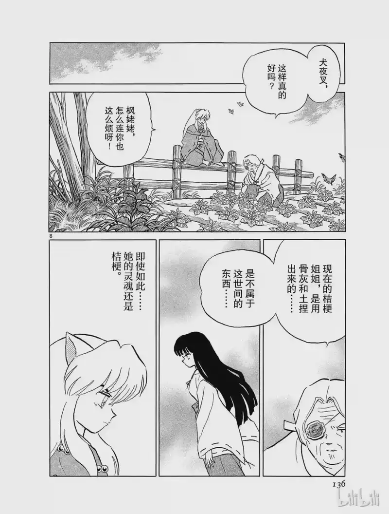 犬夜叉（WIDE版）_h 175 邂逅的地点 第8页