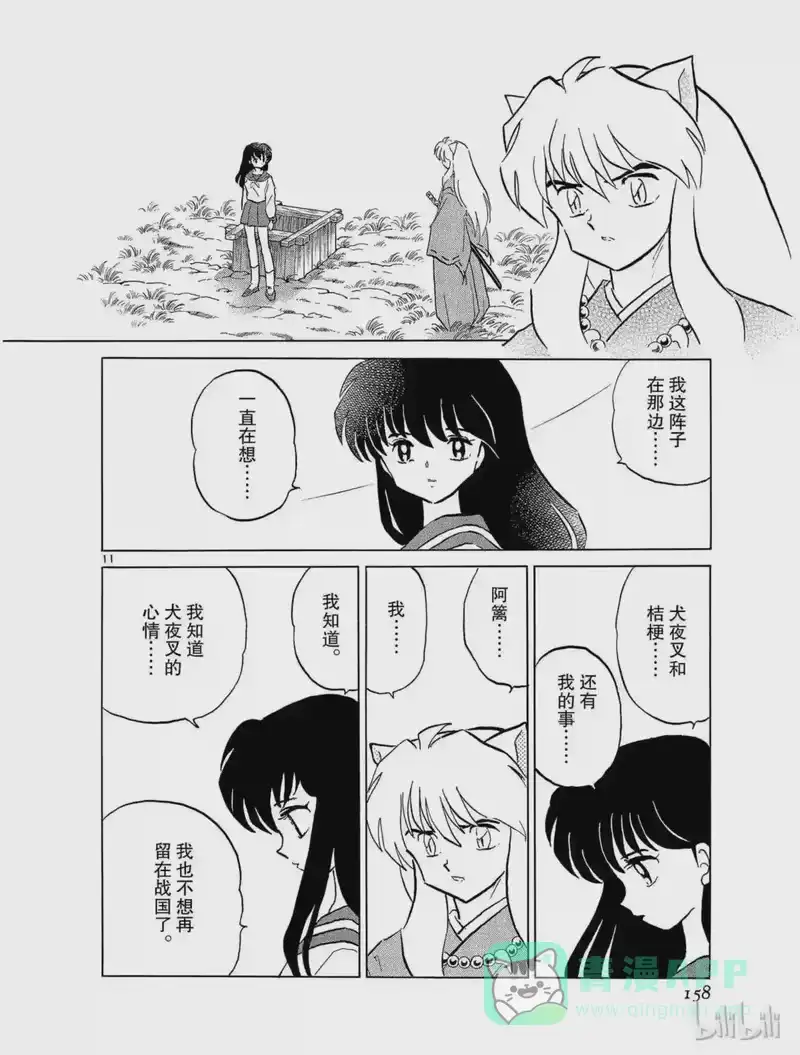 犬夜叉（WIDE版）_h 176 阿篱的心 第11页