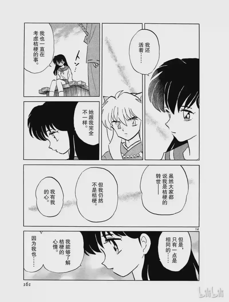犬夜叉（WIDE版）_h 176 阿篱的心 第14页