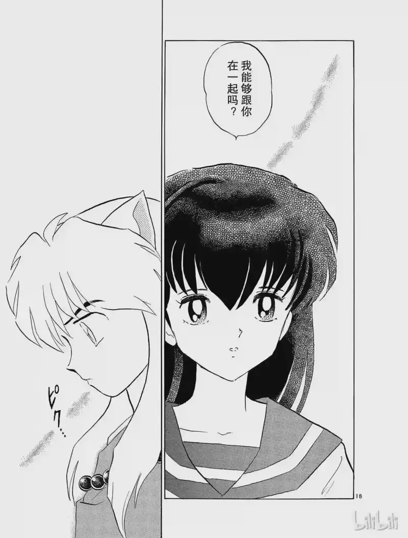 犬夜叉（WIDE版）_h 176 阿篱的心 第18页