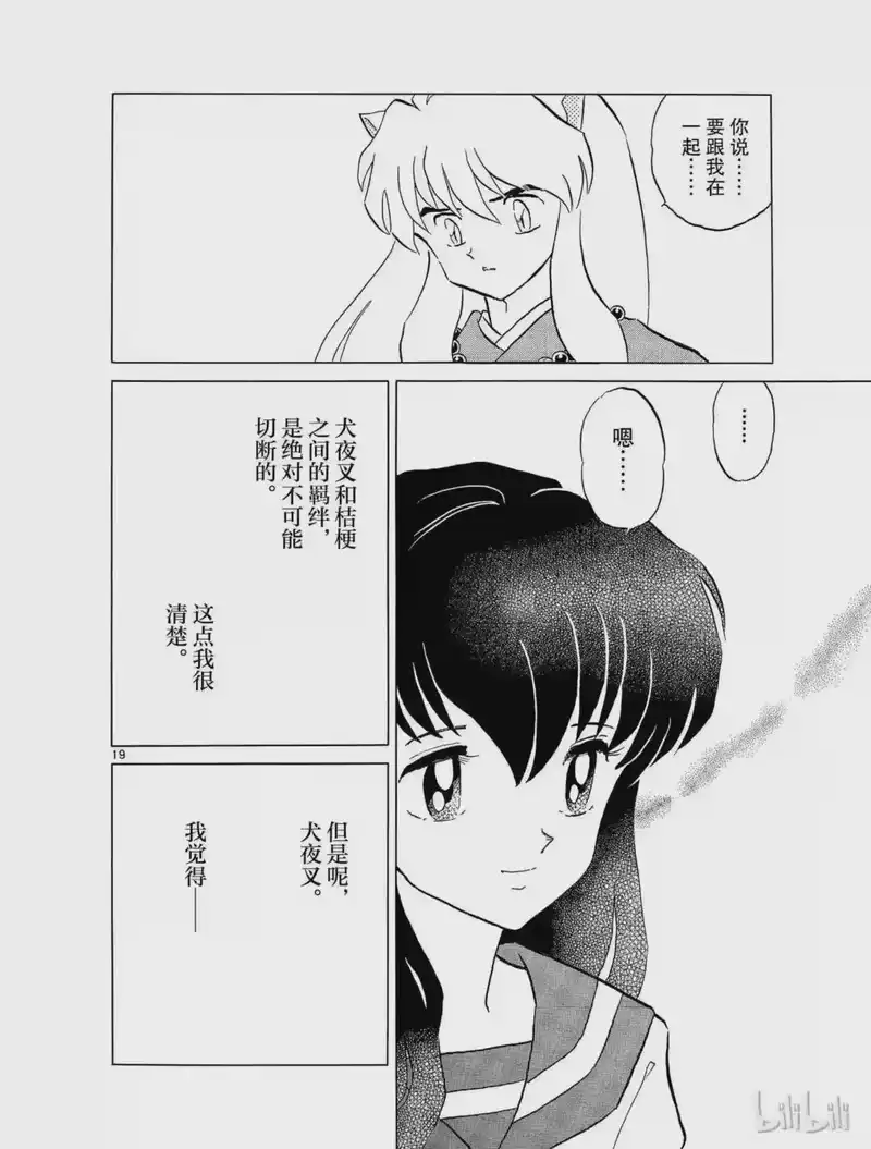 犬夜叉（WIDE版）_h 176 阿篱的心 第19页