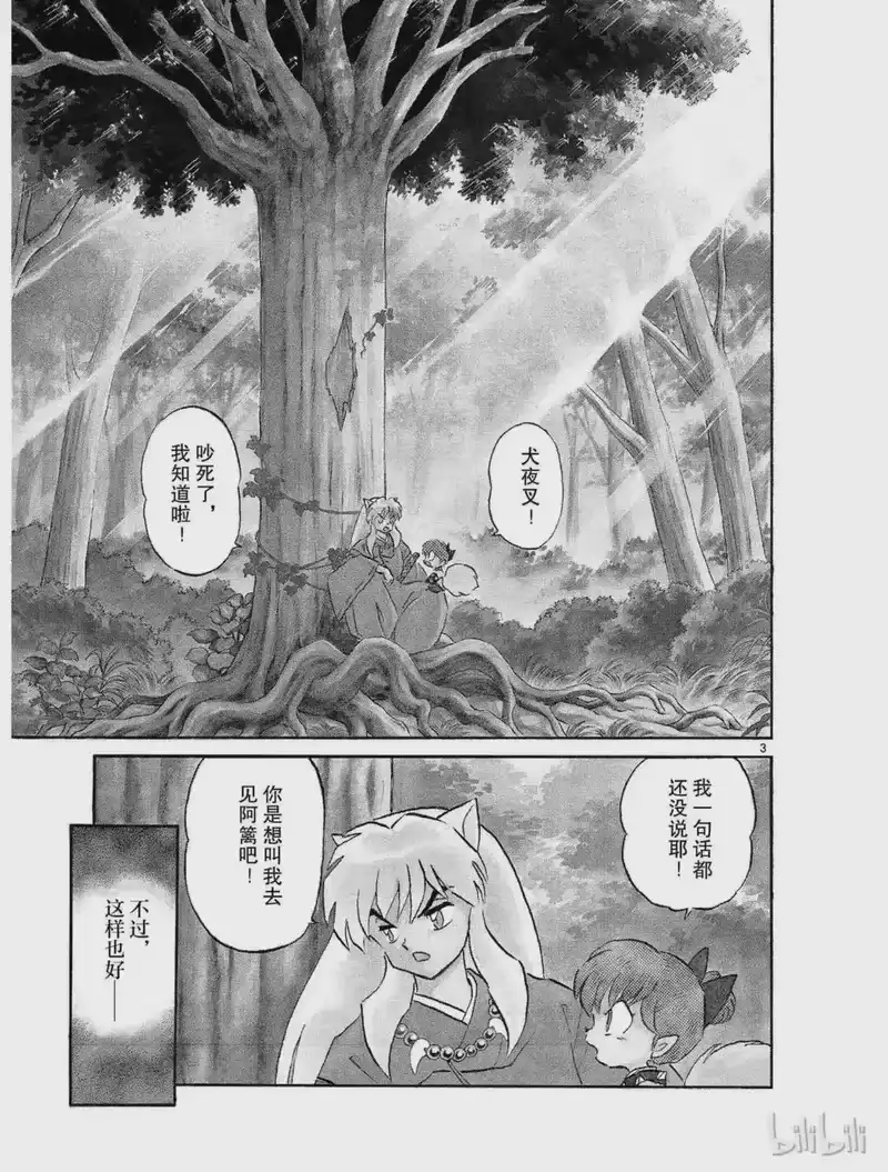 犬夜叉（WIDE版）_h 176 阿篱的心 第2页