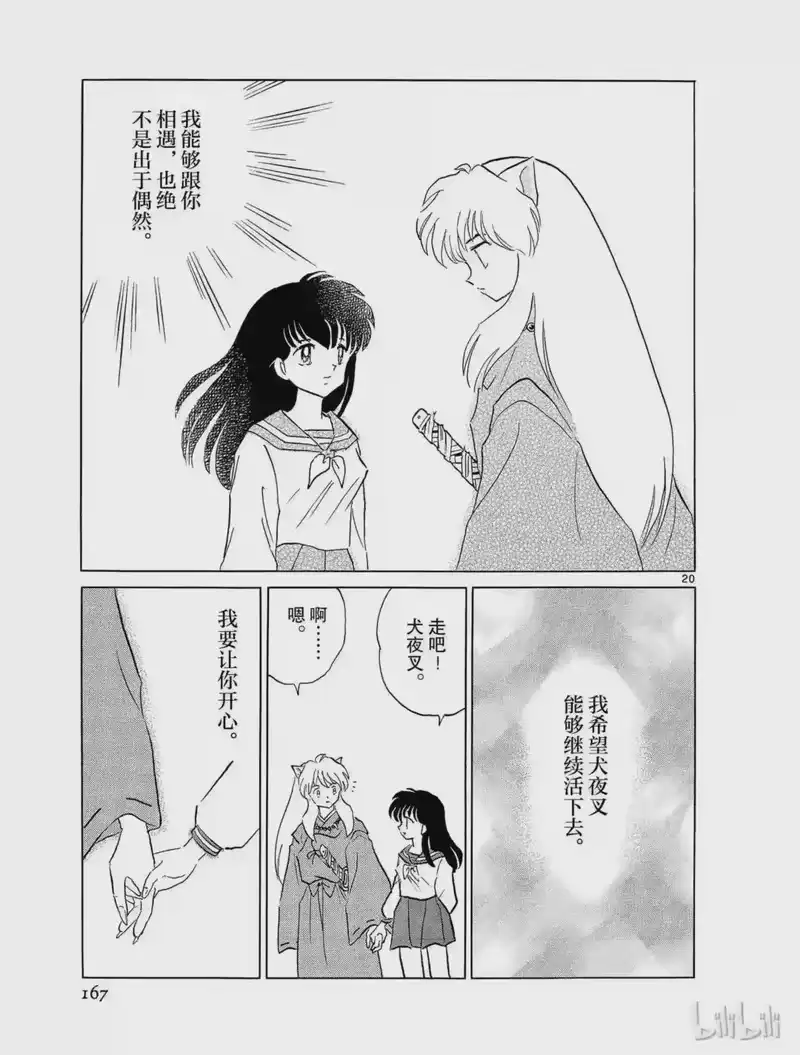 犬夜叉（WIDE版）_h 176 阿篱的心 第20页