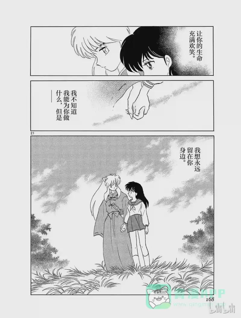 犬夜叉（WIDE版）_h 176 阿篱的心 第21页