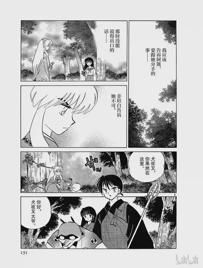 犬夜叉（WIDE版）_h 176 阿篱的心 第4页