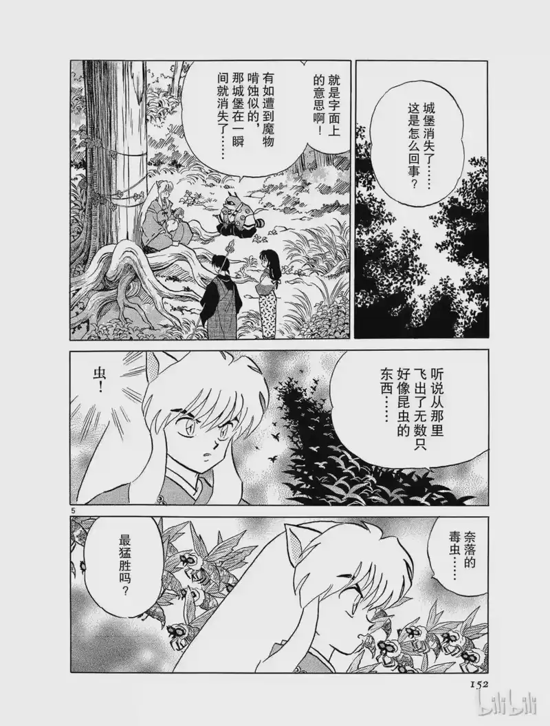 犬夜叉（WIDE版）_h 176 阿篱的心 第5页