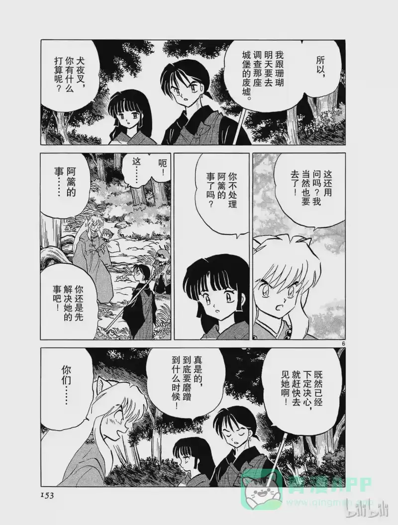 犬夜叉（WIDE版）_h 176 阿篱的心 第6页