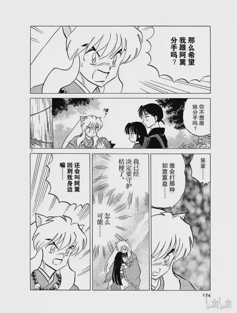 犬夜叉（WIDE版）_h 176 阿篱的心 第7页