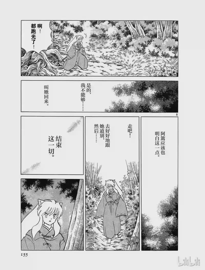 犬夜叉（WIDE版）_h 176 阿篱的心 第8页