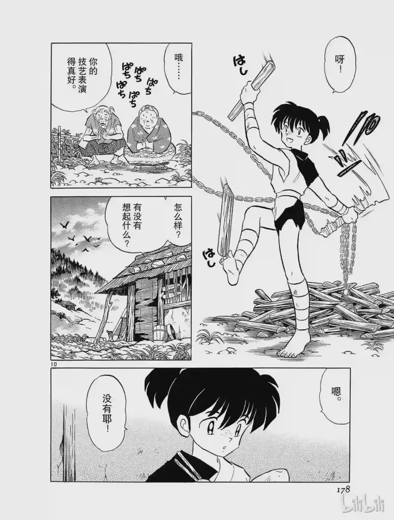 犬夜叉（WIDE版）_h 177 城的遗迹 第10页