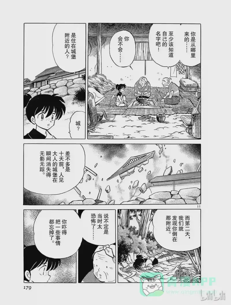 犬夜叉（WIDE版）_h 177 城的遗迹 第11页