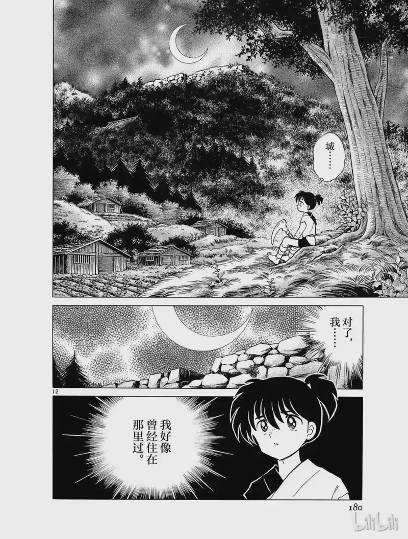 犬夜叉（WIDE版）_h 177 城的遗迹 第12页