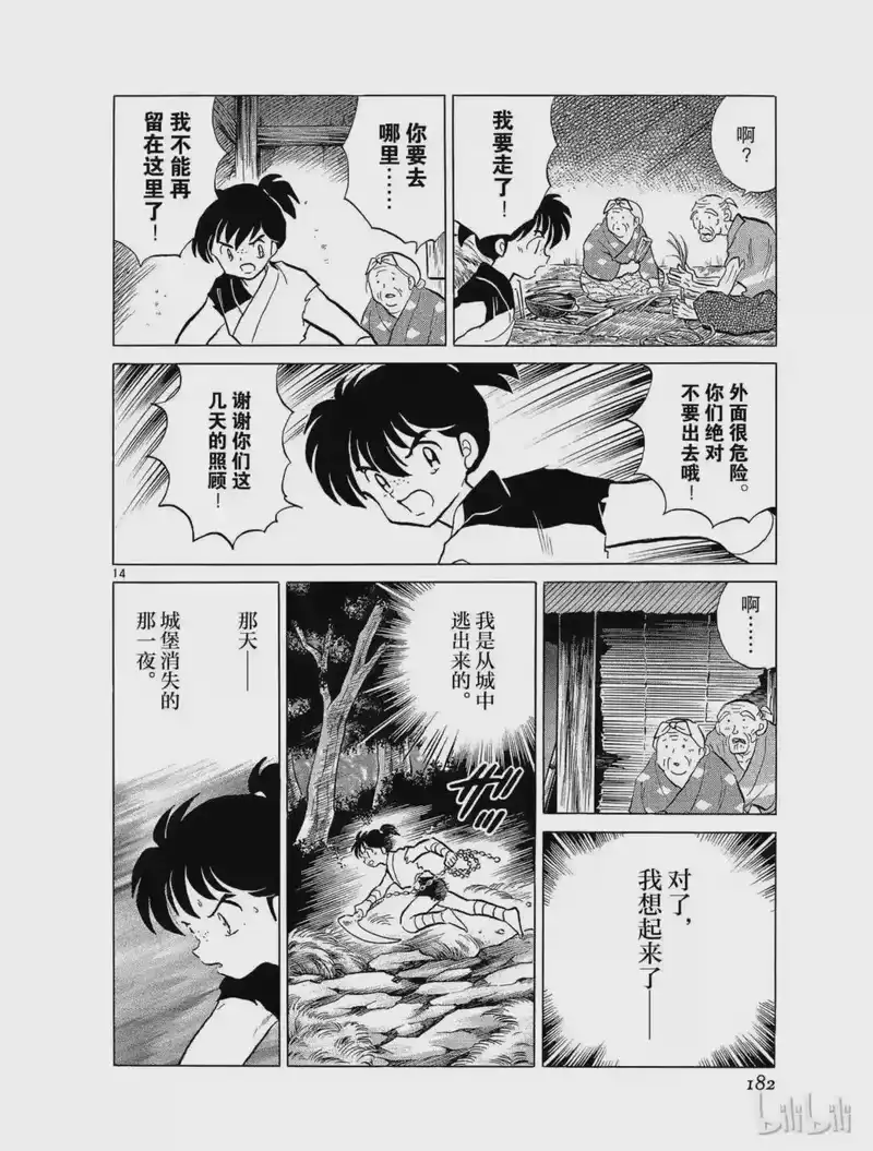 犬夜叉（WIDE版）_h 177 城的遗迹 第14页