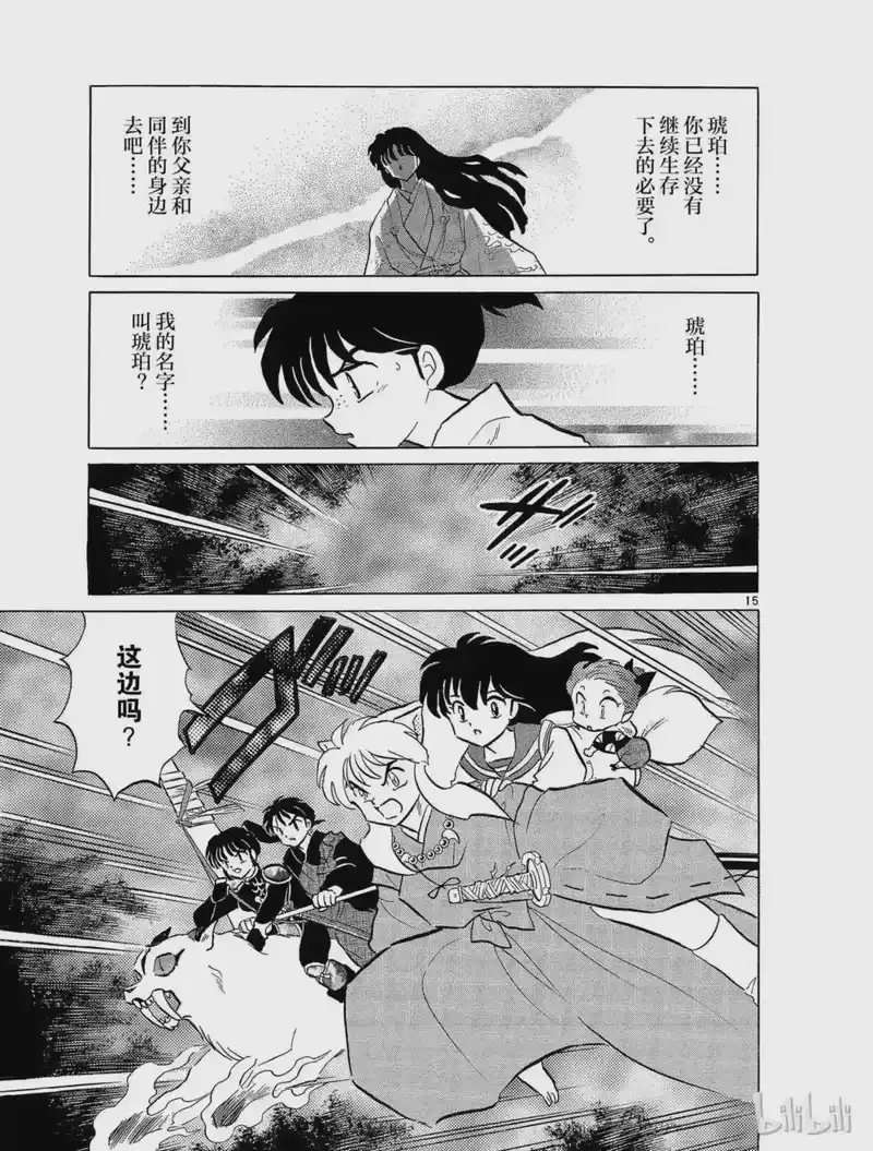 犬夜叉（WIDE版）_h 177 城的遗迹 第15页