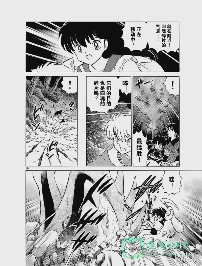 犬夜叉（WIDE版）_h 177 城的遗迹 第16页
