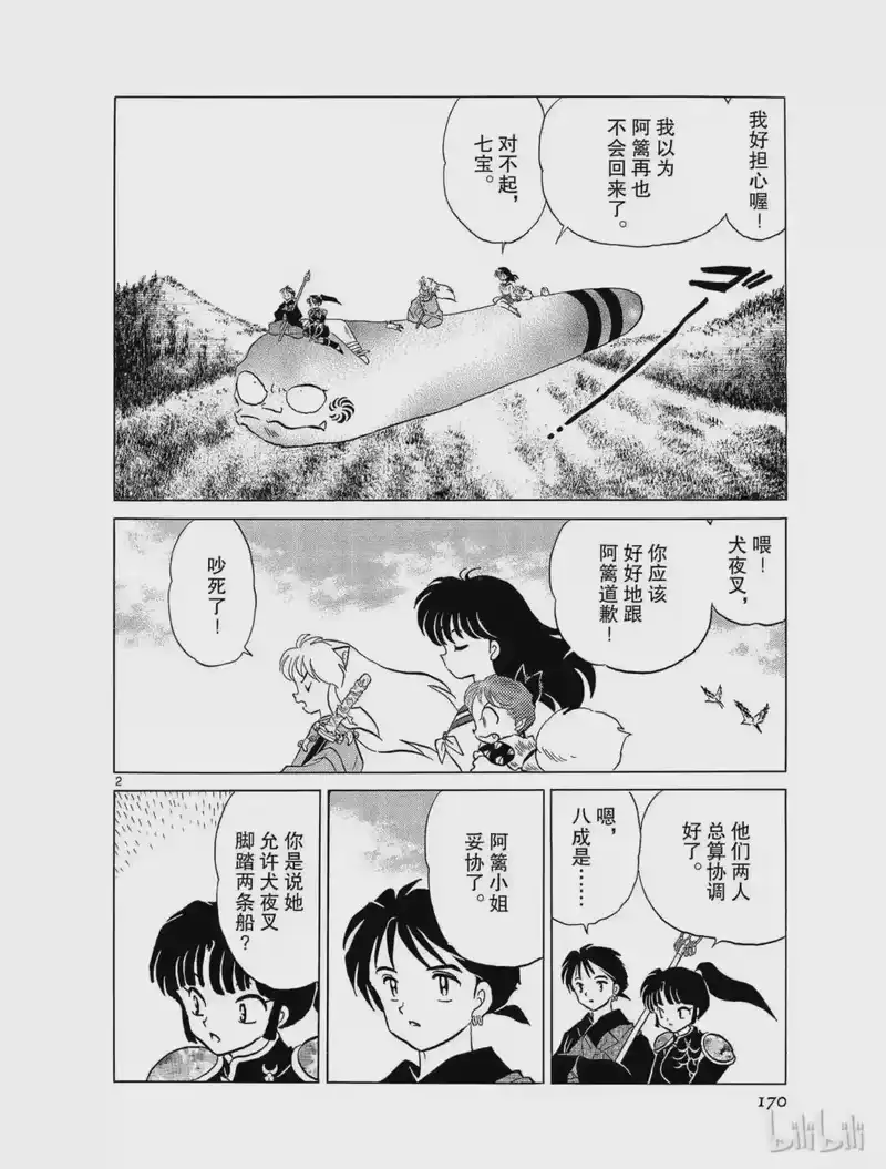 犬夜叉（WIDE版）_h 177 城的遗迹 第2页