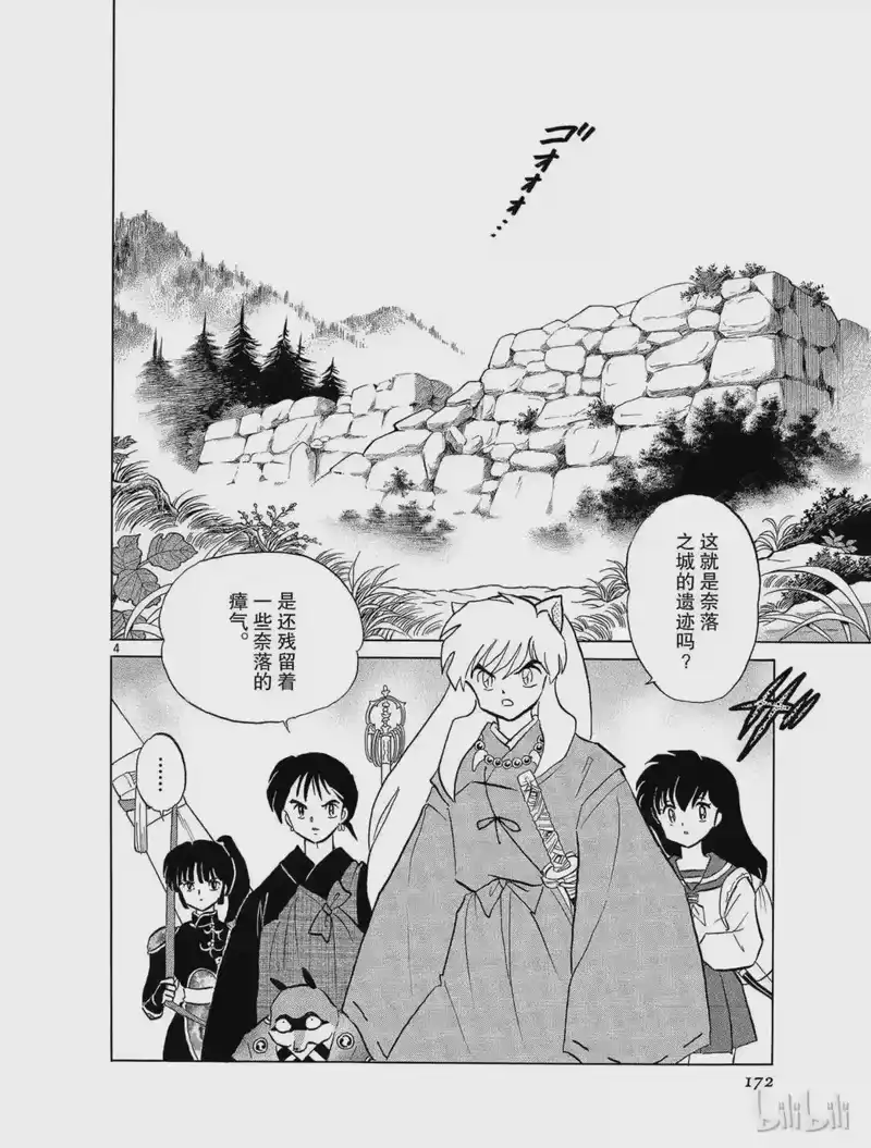 犬夜叉（WIDE版）_h 177 城的遗迹 第4页