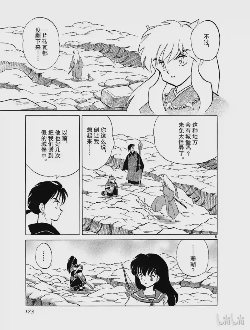 犬夜叉（WIDE版）_h 177 城的遗迹 第5页