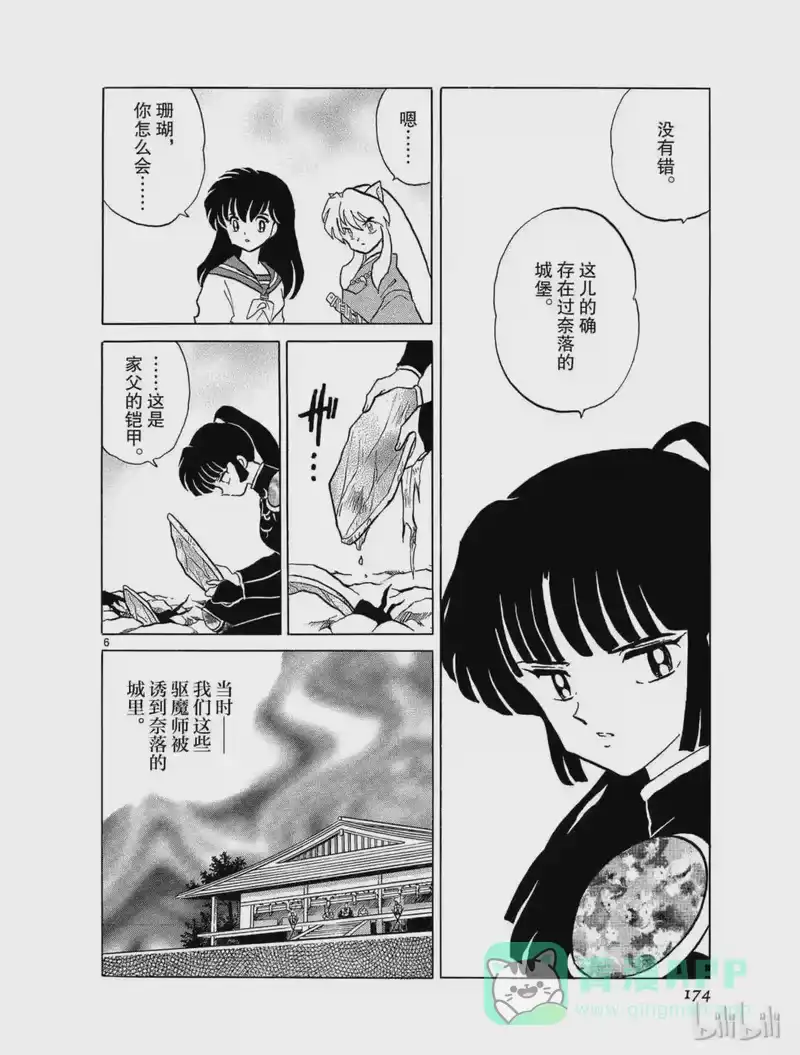 犬夜叉（WIDE版）_h 177 城的遗迹 第6页