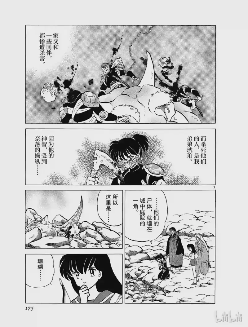 犬夜叉（WIDE版）_h 177 城的遗迹 第7页