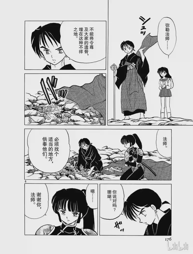 犬夜叉（WIDE版）_h 177 城的遗迹 第8页