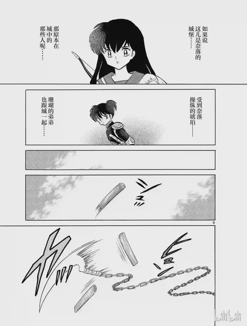 犬夜叉（WIDE版）_h 177 城的遗迹 第9页