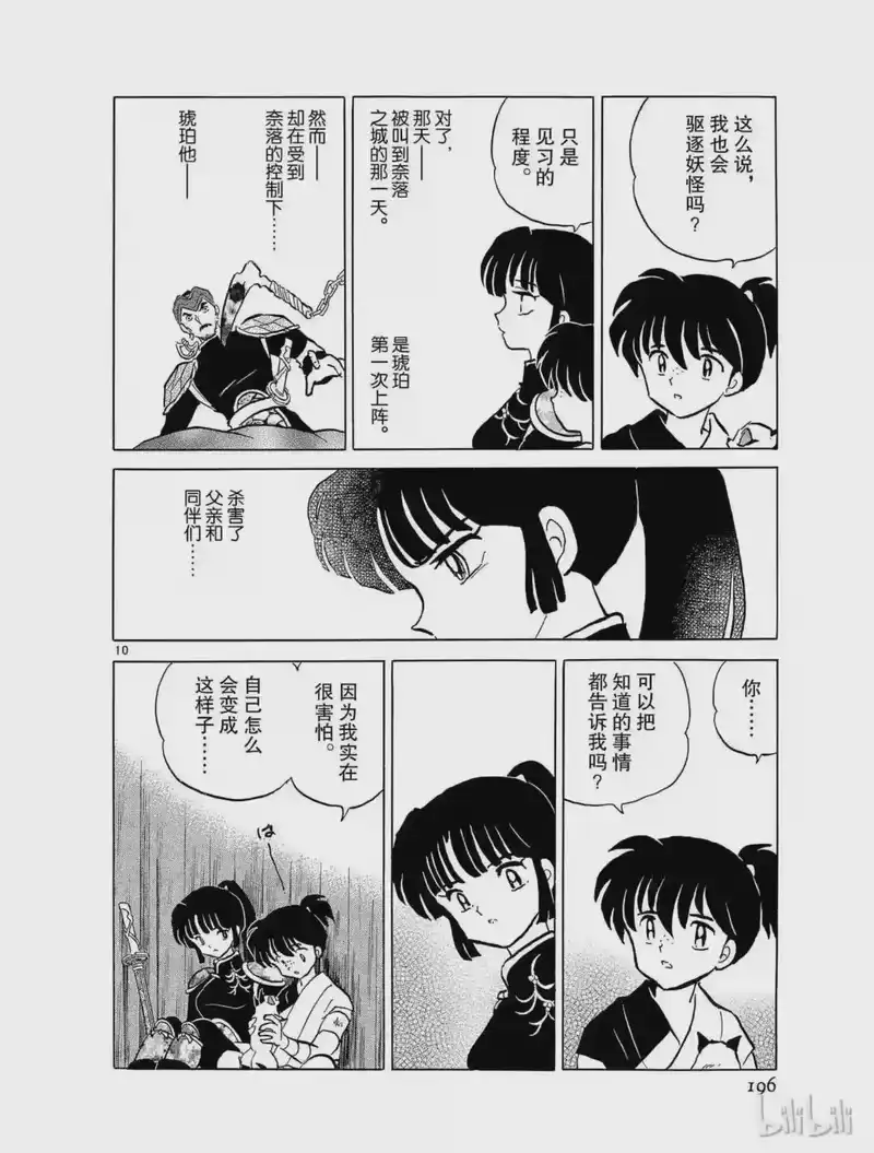 犬夜叉（WIDE版）_h 178 琥珀的记忆 第10页