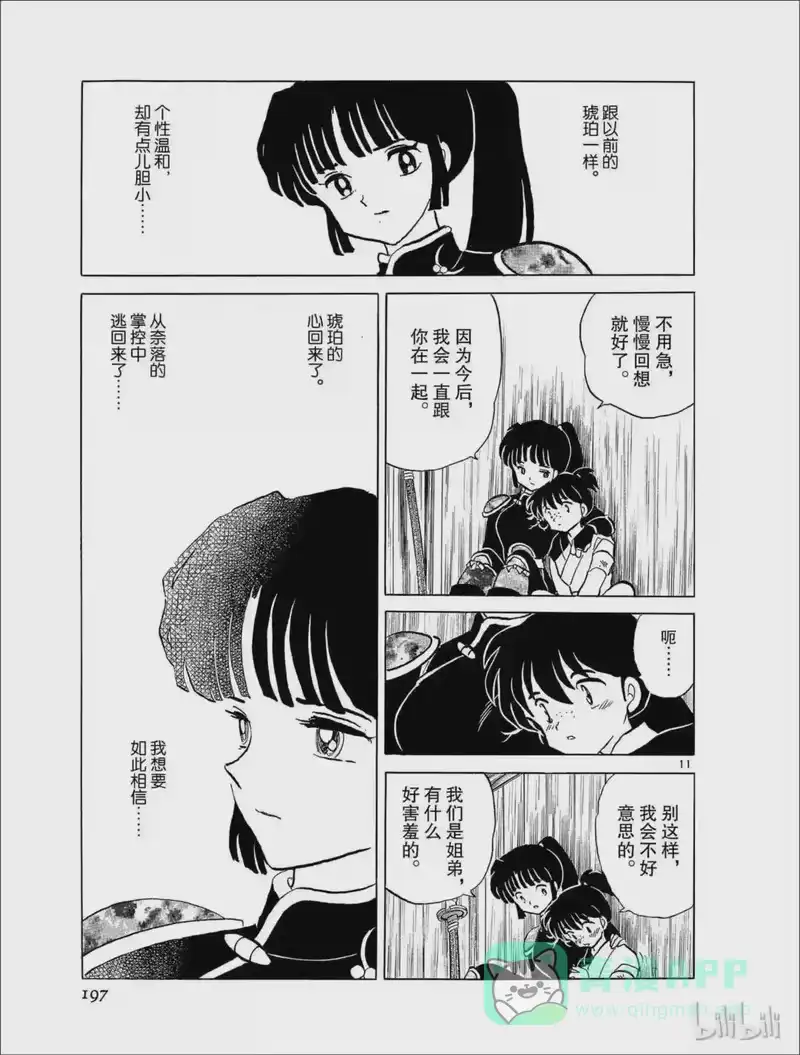 犬夜叉（WIDE版）_h 178 琥珀的记忆 第11页