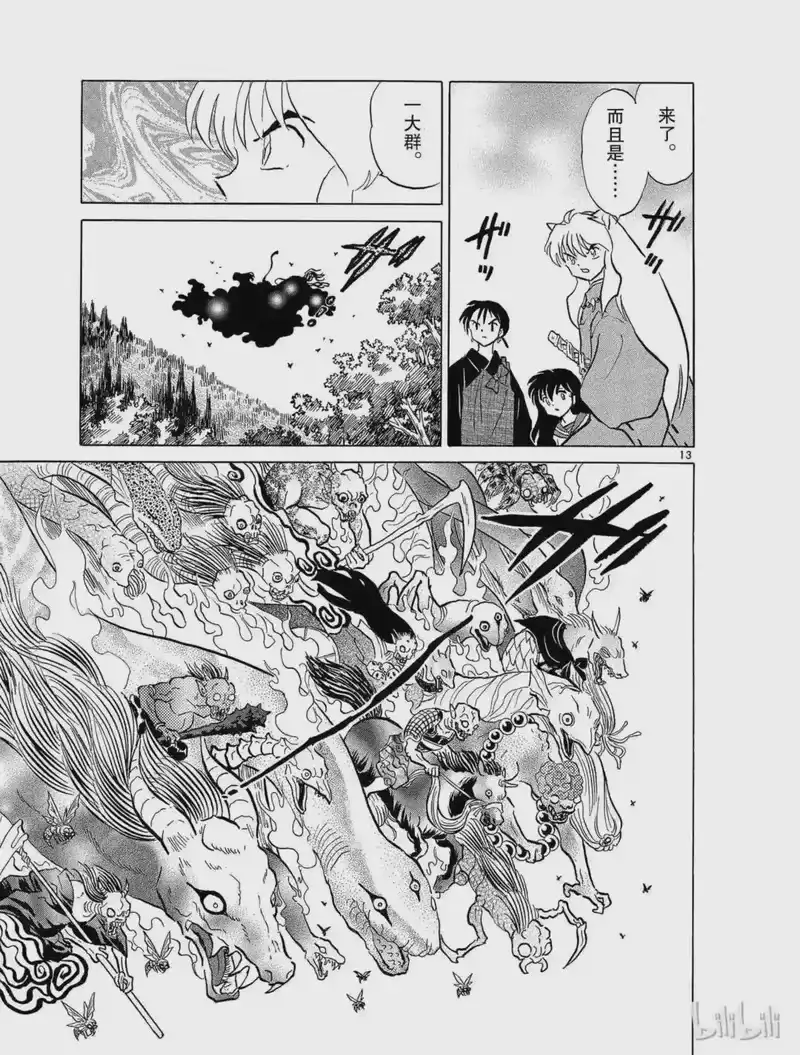 犬夜叉（WIDE版）_h 178 琥珀的记忆 第13页