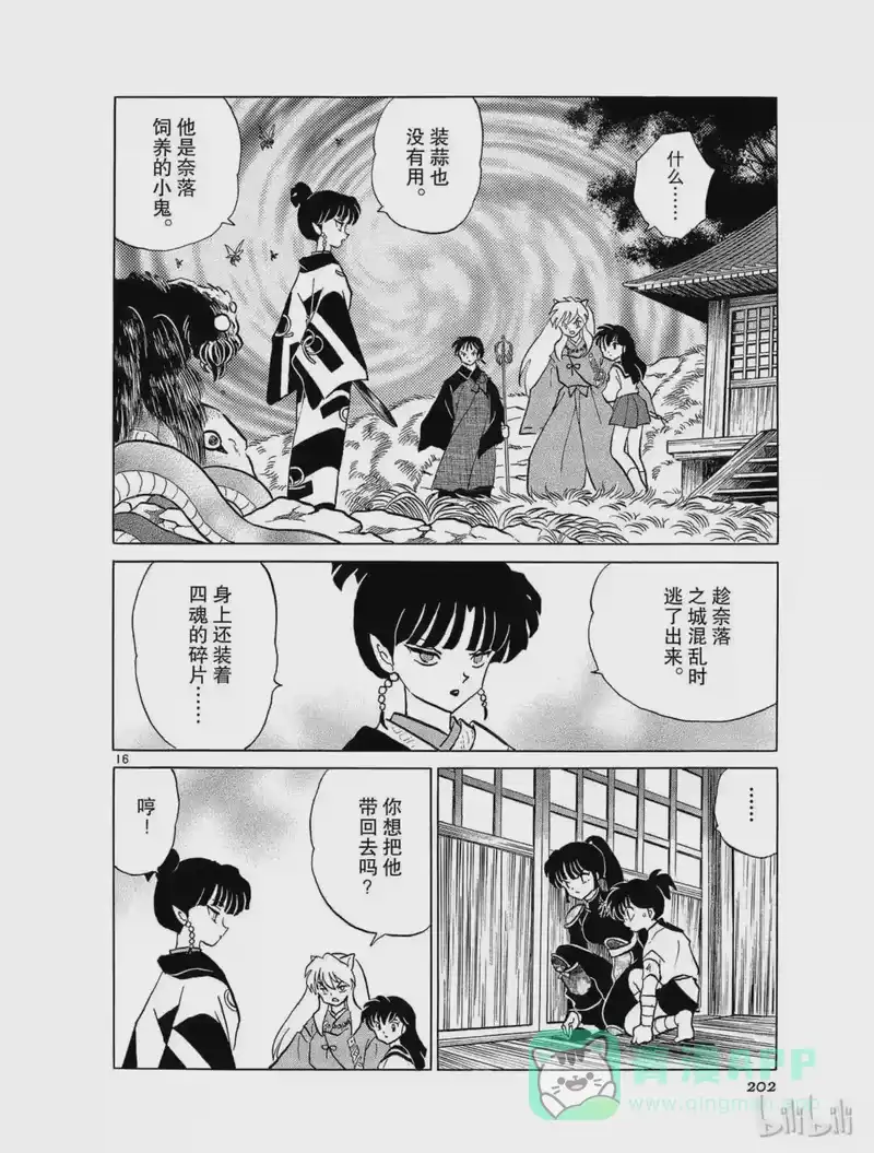 犬夜叉（WIDE版）_h 178 琥珀的记忆 第16页