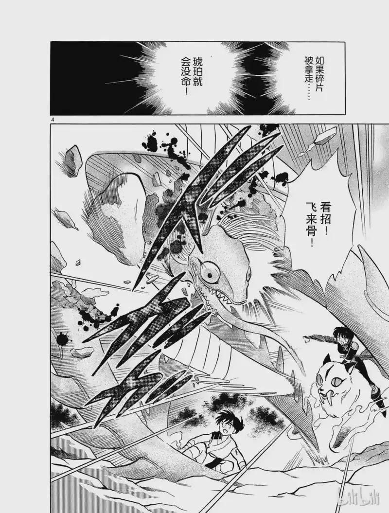 犬夜叉（WIDE版）_h 178 琥珀的记忆 第4页